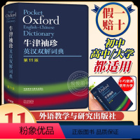 [正版]外研社Oxford牛津袖珍英汉双解词典第11版 十一版牛津英汉双解词典软皮便携式版 牛津英语词典易携口袋版小本字