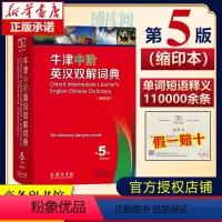 [正版]牛津中阶英汉双解词典(缩印本第5版) 初中高中英语学习学生英语字典 商务印书馆