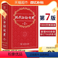 1件 [正版]现代汉语词典第7版新版2023第七版商务印书馆词典辞典工具书