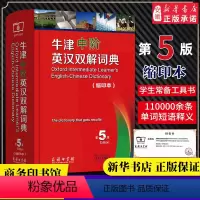 [正版]牛津中阶英汉双解词典(缩印本第5版)精美装订初中高中学生英语词典字典辞典工具书牛津中阶双语词典中介辞典商务印书馆