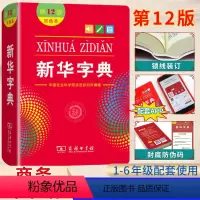 [正版]字典第12版双色商务印书馆2023全新字典小学生第12版工具书学生字词典字典12字典+字典2022非新版