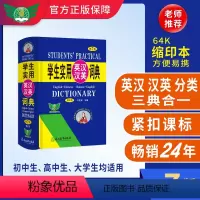 [正版] 英汉汉英词典第7版学生实用小本便携高中初中小学生英汉汉英双解词典英语英文字典互译翻译高中生初中生中小学生多功能