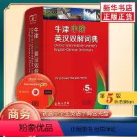[正版]牛津中阶英语词典 英汉双语词典 中阶英汉双解词典 第5版 初高中学生英语字典 商务印书馆 牛津英语词典中阶精装含