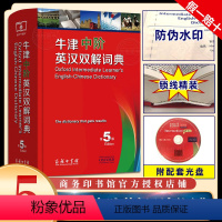 [预售]牛津中阶英汉双解词典 第五版第5版 新版 英汉词典英汉互译工具书牛津大学初中生英语高中英语 商务印书馆 图书籍2