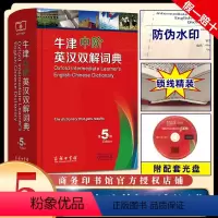 [正版]牛津中阶英汉双解词典 第五版第5版 新版 英汉词典英汉互译工具书牛津大学初中生英语高中英语 商务印书馆 图书籍2