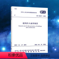 [正版]GB 55037-2022建筑防火通用规范2023年6月1日实施中国计划出版社 代替部分建筑设计防火规范GB 5