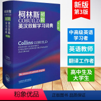 [正版]柯林斯COBUILD初阶英汉双解学习词典(第3版)(精) 英国柯林斯出版公司 英汉汉英大辞典字典 英语英文学习工