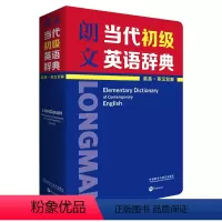 [正版]朗文当代初级英语辞典 英英·英汉双解 初级英汉词典英语字典工具书小学生英语字典词典外语教学小学高年级初中生英语教
