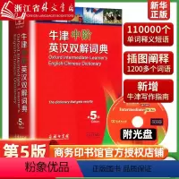 [正版] 牛津中阶英汉双解词典 第5版全新修订版备受读者欢迎的牛津词典之一英汉对照互译工具书术语规范商务印书馆