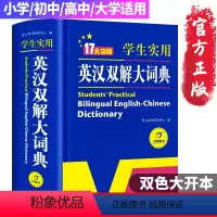 [正版]2023初中高中学生实用英汉双解大词典英汉汉英词典牛津高阶中阶初阶英语词典四六级英文工具书互译高考英语词书书20