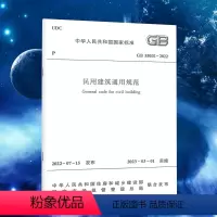 [正版]GB 55031-2022民用建筑通用规范 2023年3月1日起实施