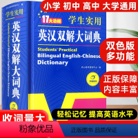 [正版]2023新版英汉双解大词典初高中学生实用多功能大词典高考大学英语辞典英汉互译小学生牛津高阶大全老师中小学生工具书