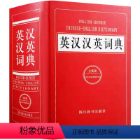 [正版]大厚本 英汉汉英词典全新版 初中高中生大学生考研英语实用工具书英汉双解词典 英语字典2022英汉大词典 单词解