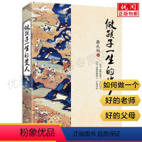 [正版]做孩子一生的贵人书蔡礼旭老师著家庭教育亲子教育书如何做一个好的老师好的父母好的长辈团结出版社