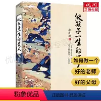 [正版]做孩子一生的贵人书蔡礼旭老师著家庭教育亲子教育书如何做一个好的老师好的父母好的长辈团结出版社