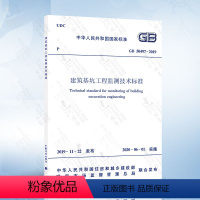 [正版]GB 50497-2019 建筑基坑工程监测技术标准 注册岩土工程师考试规范 替代GB50497-2009 建筑