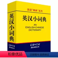 [正版]英汉小词典 口袋版 牛津英汉双解词典工具书初高中生阅读考试便携袖珍迷你小词典英汉互译