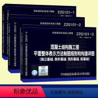 [正版]22g101图集3本全套 三维立体平法钢筋22G101-1-2-3代替16g101图集混凝土结构施工图平面整体表