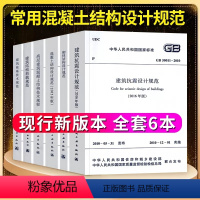 [正版]常用混凝土结构设计规范GB50010-2010套装6本GB50011建筑抗震GB50003砌体结构JGJ3高层建