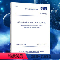 [正版]GB50854-2013房屋建筑与装饰工程工程量计算规范/清单计价 13清单计价规范 中华人民共和国国家标准