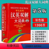 [正版]词典学生实用汉英双解大词典 汉译英初中高中英语字典大学四六级 牛津高阶英汉双解大词典第8八版工具书英汉英语词典字