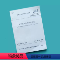 [正版]JGJ 79 2012 建筑地基处理技术规范替代JGJ79 2002建筑地基基础处理技术设计工程书籍施工标准专业