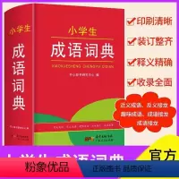 [正版]书籍 小学生成语词典 一二三四五六年级通用多功能辞典辞书123456年级工具书字典便携版口袋书小词典 开心教育