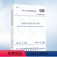 [正版]2019年版 GB 50015-2019 建筑给水排水设计标准规范 代替 GB 50015-2003 200