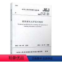 [正版] JGJ 120 2012 建筑基坑支护技术规程 JGJ 120-2012建筑设计基坑工程书籍施工标准专业基坑支