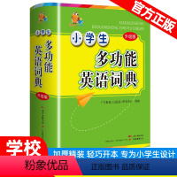 [正版]2024新版英语词典双色版 小学英语字典小学生多功能英语词典汉译英双解互译多全功能英语字典英文单词大全书词汇解释