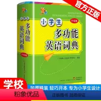 [正版]2024新版英语词典双色版 小学英语字典小学生多功能英语词典汉译英双解互译多全功能英语字典英文单词大全书词汇解释