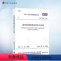 [正版] 防排烟 GB51251-2017 建筑防烟排烟系统技术标准 防烟排烟规范 2018年注册消防师考试新规范