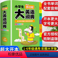 [正版]2023年小学生大英语词典小学多功能大全1-6年级彩图版全功能字典英汉汉英双解互译小词典词汇语法单词知识大全新版