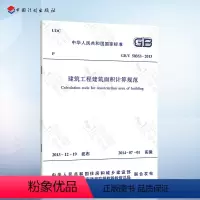 [正版] GB/T50353-2013 建筑工程建筑面积计算规范