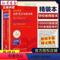 [正版] 麦克米伦高阶英汉双解词典(英文版)外研社英英双解英语词典辞典 自学习初高中大学四六级英语字典词汇考研雅思工具书