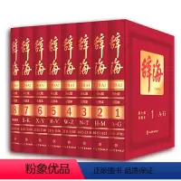 [正版]书籍 辞海 第七版彩图本全套八册 上海辞书出版社 汉语工具书全套词典全新修订典藏本收藏精装版字典词典现古代汉语辞
