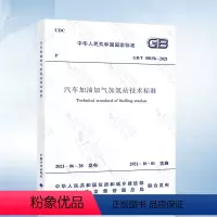 [正版]2021年新标准 GB 50156-2021汽车加油加气加氢站技术标准 代替GB 50156-2012汽车加