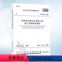 [正版] GB50242-2002 建筑给水排水及采暖工程施工质量验收规范 GB 50242-2002
