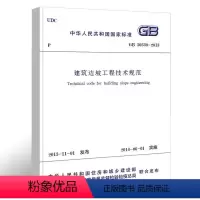 [正版] GB50330 2013 建筑边坡工程技术规范 施工标准专业边坡工程书籍 代替GB50330 2002建筑设