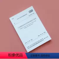 [正版]GB51022 2015 门式刚架轻型房屋钢结构技术规范 代替CECS102 2002门式刚架轻型房屋钢结构技术