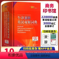 [正版]2023新版牛津高阶英汉双解词典第10版zy商务印书馆 牛津高阶英语词典升级版英汉大词典双语初中生高中生大学英文