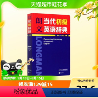 [正版]朗文当代初级英语辞典英英·英汉双解初级英汉词典英语字典工具书