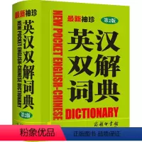 [正版]袖珍英汉双解词典新版迷你便携掌心手中英汉双解英语小词典 第二版第2版 小学初高中生通用口袋书英汉双解小词典 商务