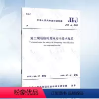 [正版]JGJ46-2005 施工现场临时用电安全技术规范 中国建筑工业社 建筑施工安全管理规范 施工安全规范2005