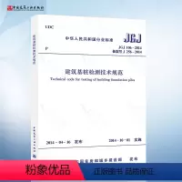 [正版] JGJ106-2014 建筑基桩检测技术规范 2021年注册一二级结构工程师专业新增考试规范 中国建筑工业