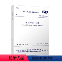 [正版]GB50005 2017 木结构设计标准 方木原木结构 轻型木结构 防火设计 木结构防护 可供木结构设计施工技术