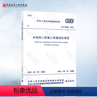 [正版] GB50206-2012 木结构工程施工质量验收规范 2021年注册一二级结构工程师专业新增考试规范 中国