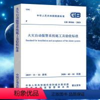 [正版]2020年新版火灾自动报警系统施工及验收标准GB 50166-2019 火灾自动报警系统标准规范 中国计划出版社