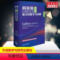 [正版]柯林斯COBUILD初阶英汉双解学习词典 第3版 英语学习词典字典学生实用词典适用英语辞典工具书中阶英汉双解学习