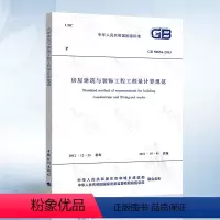 [正版] GB50854-2013 房屋建筑与装饰工程工程量计算规范